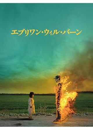 エブリワン・ウィル・バーンのポスター