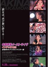 中森明菜イースト・ライヴ インデックス 23 劇場用 4K デジタルリマスター版のポスター