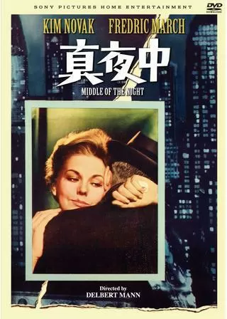 真夜中のポスター