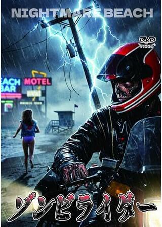ゾンビライダーのポスター