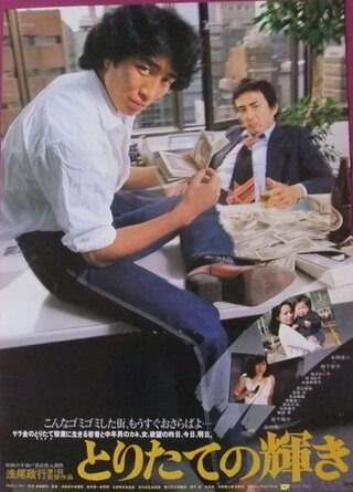 とりたての輝きのポスター