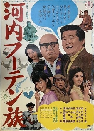河内フーテン族のポスター