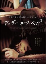 アンダー・ユア・ベッドのポスター