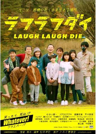 ラフラフダイのポスター