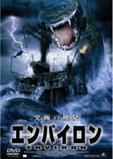エンバイロンのポスター