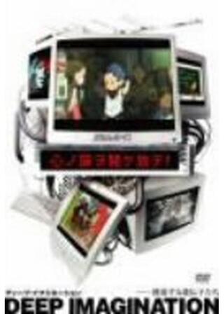 ディープ・イマジネーション -創造する遺伝子たち-のポスター