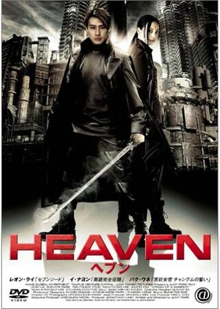 HEAVEN ヘブンのポスター