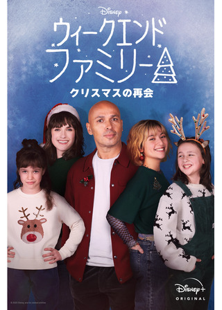 ウィークエンド・ファミリー クリスマスの再会のポスター
