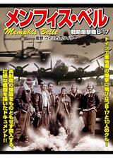 メンフィス・ベルのポスター