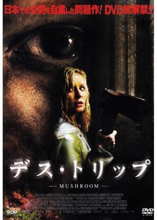 デス・トリップのポスター