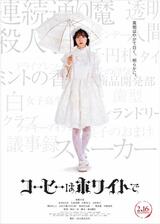 コーヒーはホワイトでのポスター