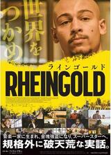 RHEINGOLD ラインゴールドのポスター