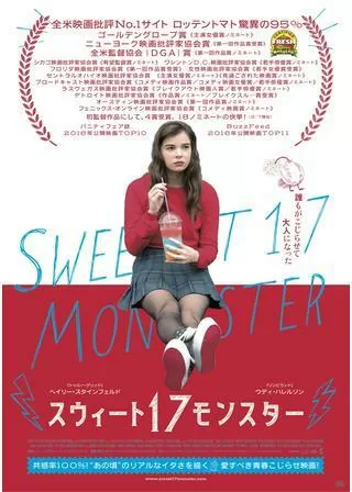 スウィート17モンスターのポスター