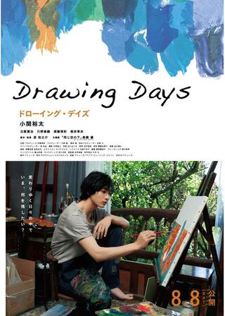 Drawing Daysのポスター
