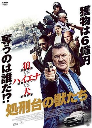 処刑台の獣たちのポスター