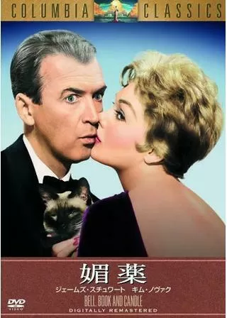 媚薬のポスター
