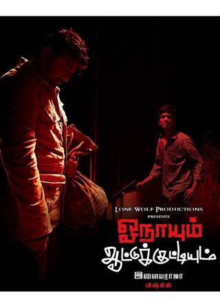 狼と子羊の夜のポスター