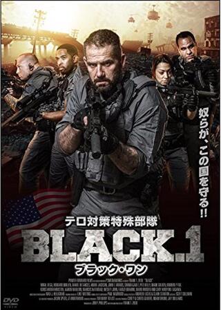 テロ対策特殊部隊 BLACK.1 ブラック・ワンのポスター