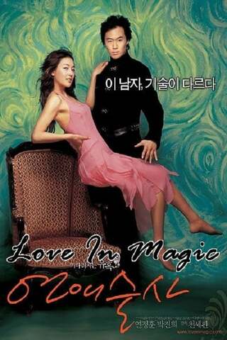 Love in magic（英題）のポスター