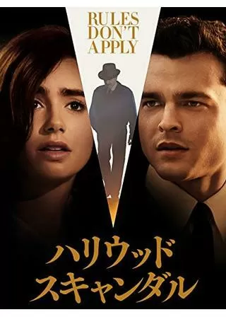 ハリウッド・スキャンダルのポスター