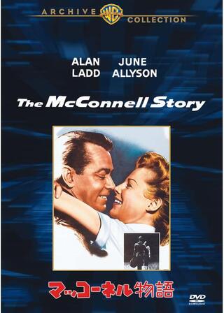 マッコーネル物語のポスター