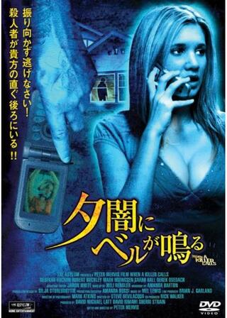 夕闇にベルが鳴るのポスター