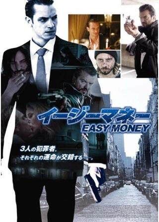 イージーマネーのポスター