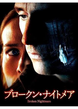 ブロークン・ナイトメアのポスター