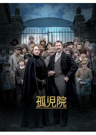 孤児院 - 解説・レビュー・評価 | 映画ポップコーン