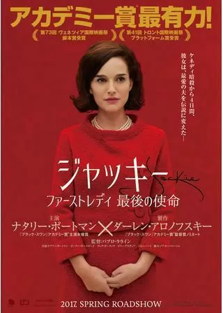 ジャッキー ファーストレディ 最後の使命のポスター