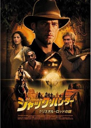 ジャック・ハンター クリスタル・ロッドの謎のポスター