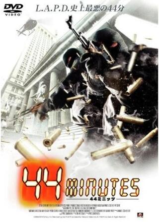 44ミニッツのポスター