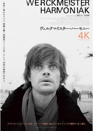 ヴェルクマイスター・ハーモニー 4Kレストア版のポスター