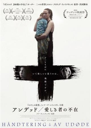 アンデッド／愛しき者の不在のポスター