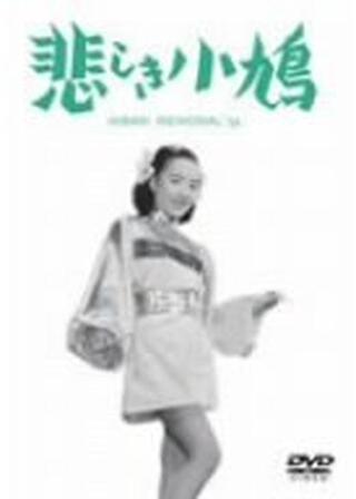 ひばりのサーカス 悲しき小鳩のポスター