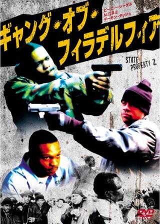 ギャング・オブ・フィラデルフィアのポスター