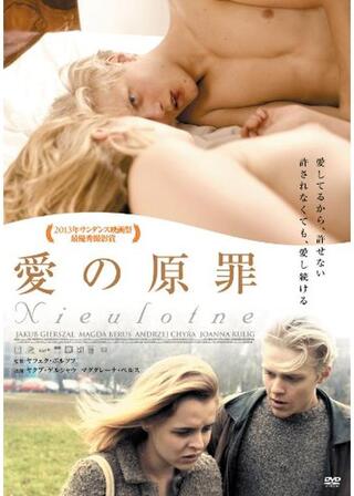 愛の原罪のポスター