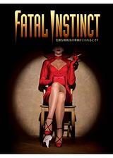 危険な微笑／氷の情事がこわれるとき?のポスター