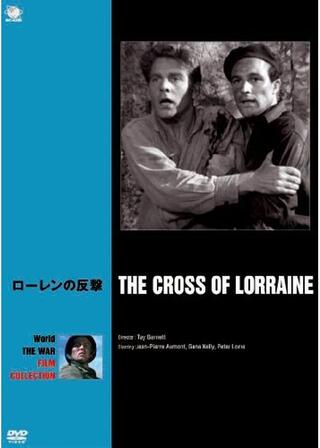 ローレンの反撃のポスター