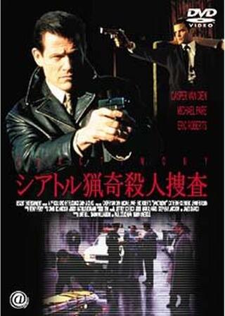 シアトル猟奇殺人捜査のポスター