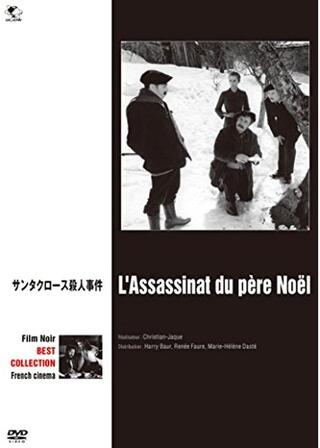 サンタクロース殺人事件のポスター