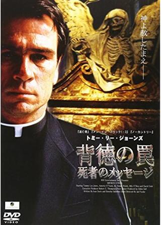 背徳の罠/死者のメッセージのポスター