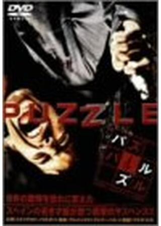 パズルのポスター