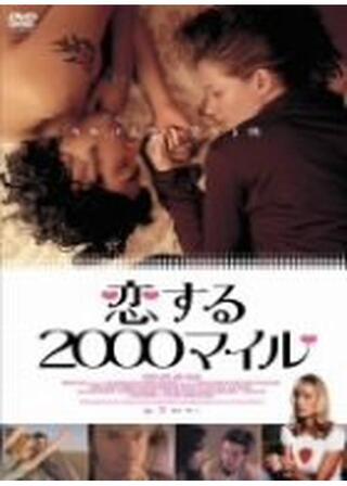 恋する2000マイルのポスター