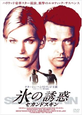 氷の誘惑のポスター