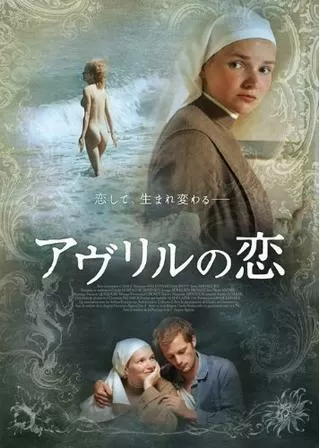 アヴリルの恋のポスター