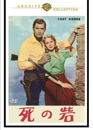 死の砦のポスター