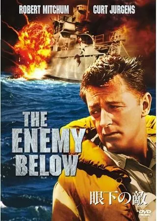 眼下の敵のポスター