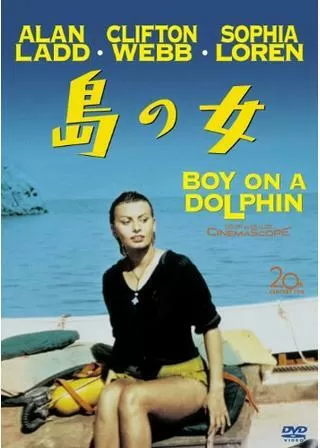 島の女のポスター