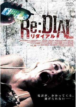 Re:DIAL リダイアルのポスター
